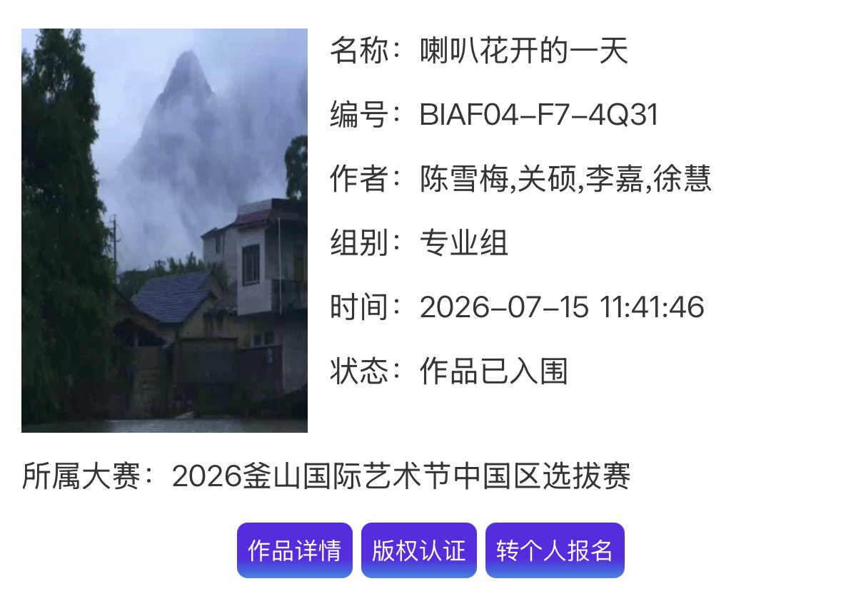 2026釜山国际艺术节(BIAF)中