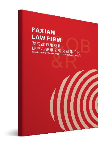 房地产法律服务实践探究