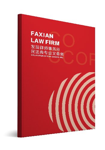 破产法的实践探索与前沿展望